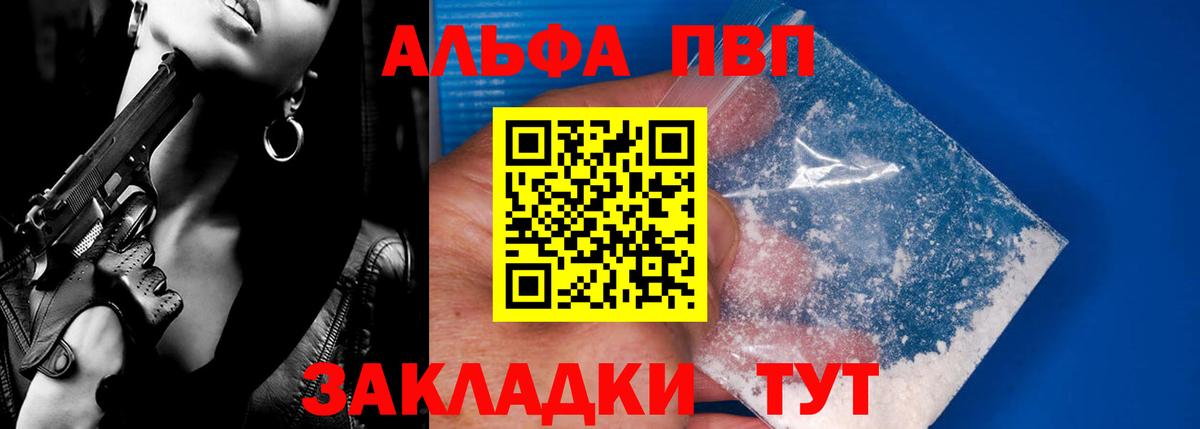 APVP кристаллы Тулун