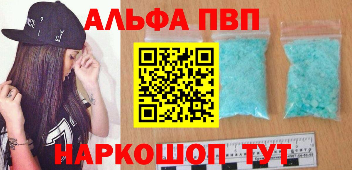 Alpha-PVP Crystall  Вход с VPN  Alpha PVP мука  Альфа ПВП  Тулун  наркота  A PVP Crystall 