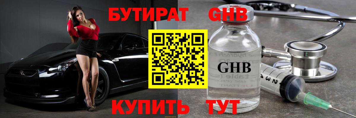 Бутират буратино  Тулун 