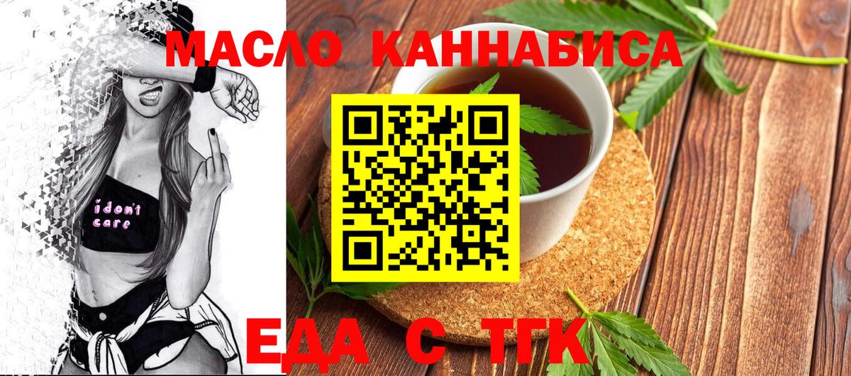 Еда ТГК марихуана  Вход с VPN  Тулун 