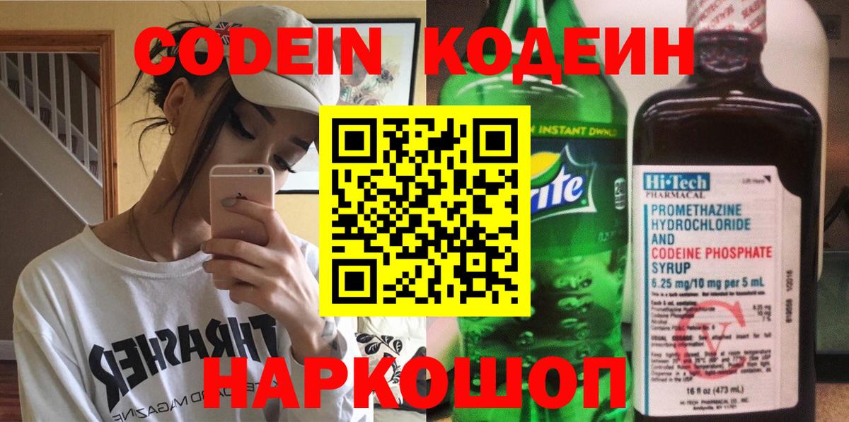 Кодеиновый сироп Lean напиток Lean (лин)  Вход с VPN  Кодеиновый сироп Lean напиток Lean (лин)  Тулун 