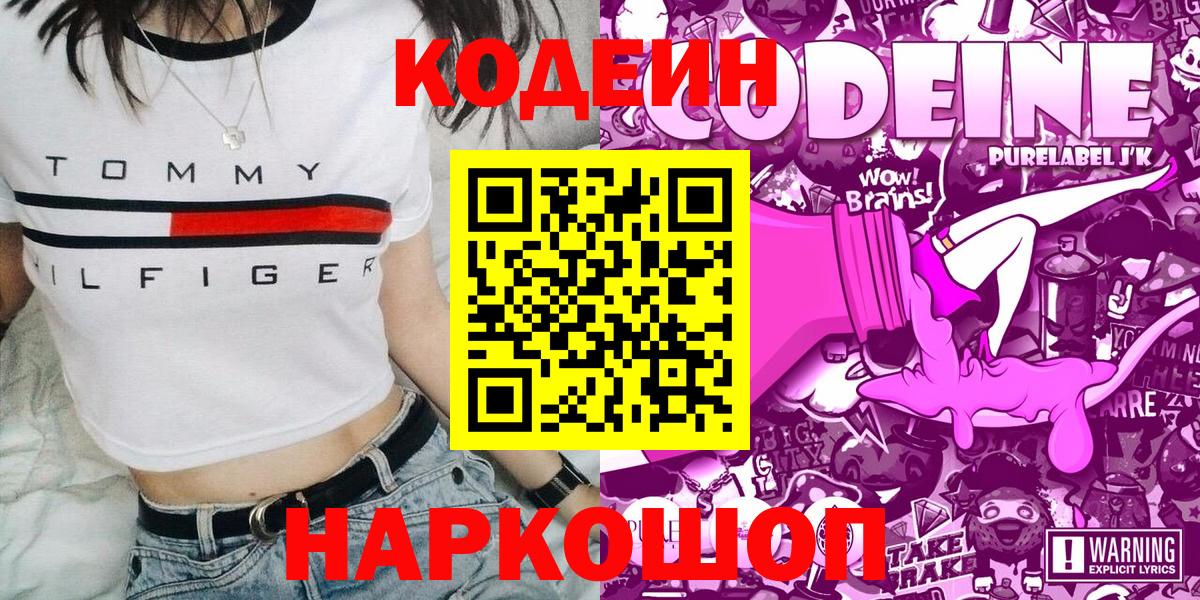 Codein Purple Drank Тулун