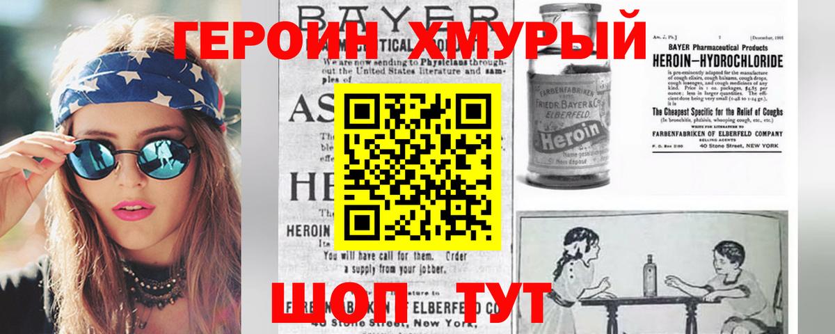 Героин хмурый  Вход с VPN  Тулун 