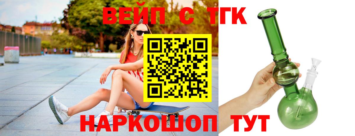 ТГК вейп Тулун